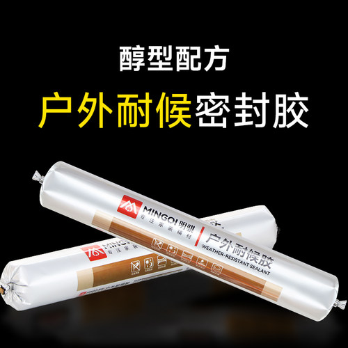 醇型环保配方户外耐候胶防霉密封胶门窗阳台防水抗裂耐老化玻璃胶