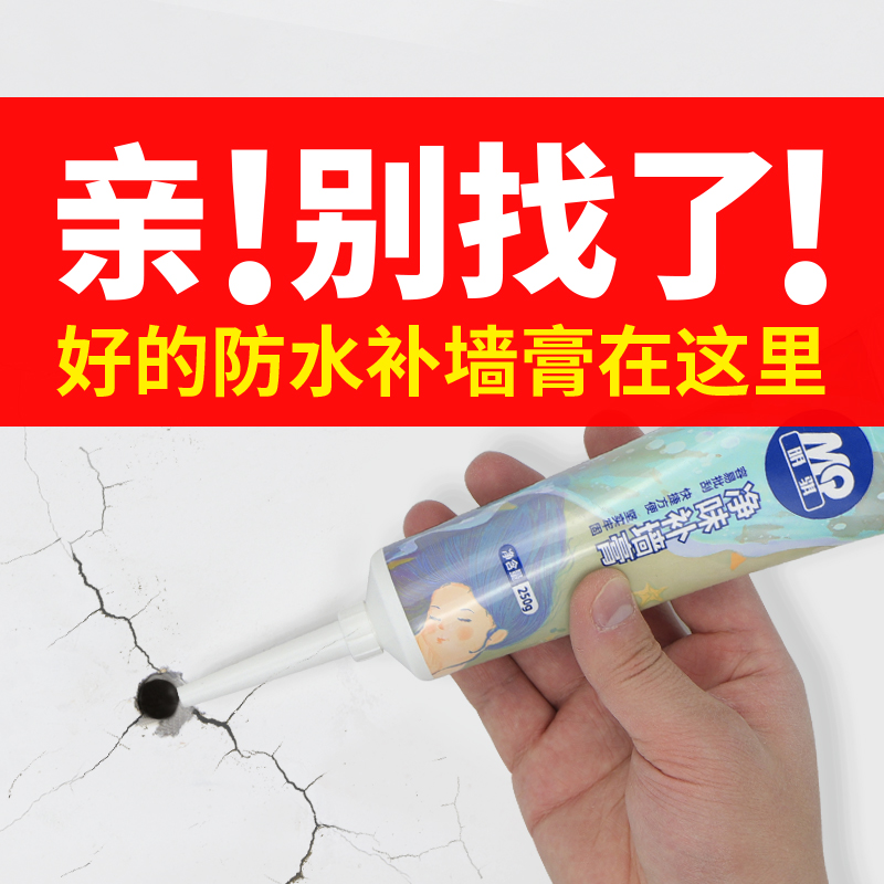 补墙膏白色墙面修补神