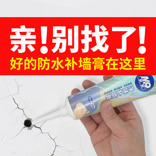 补墙膏白色墙面修补神