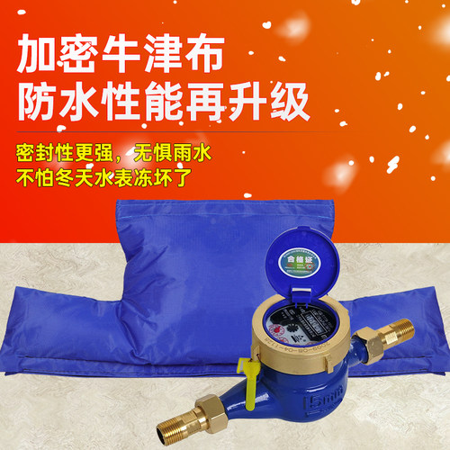 水表防冻套冬天水管防冻保温棉