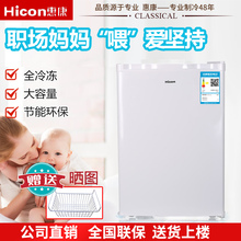 HICON 60全冷冻小冰柜家用存母乳全冷冻单门立式 惠康BD 结冰冰柜