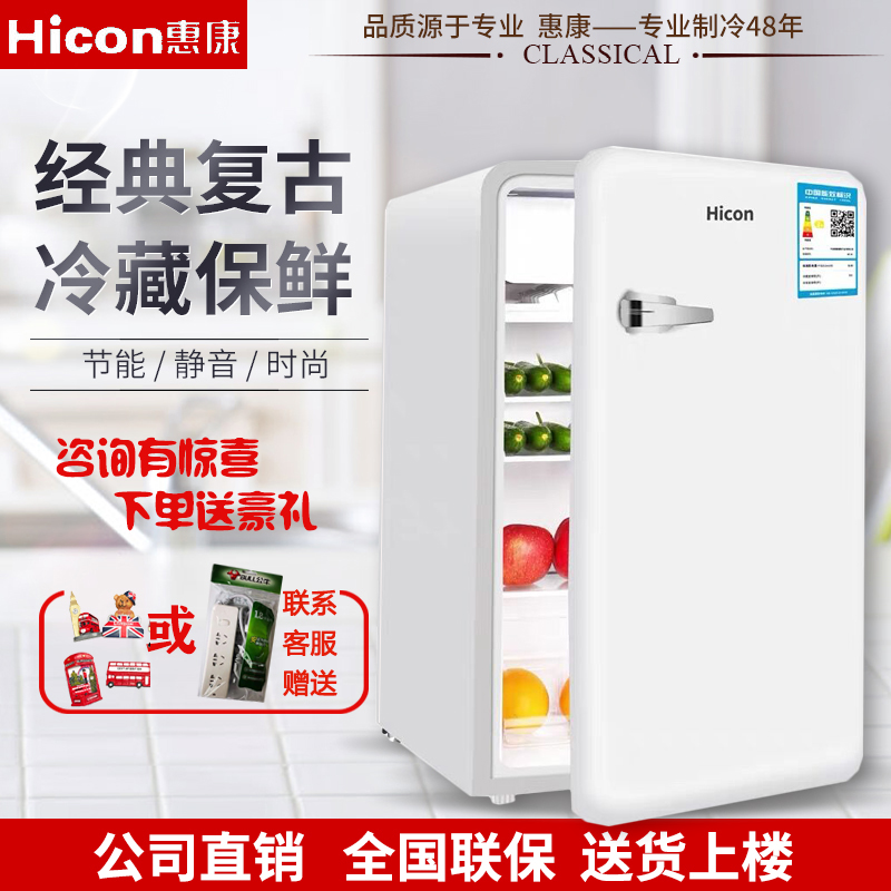 HICON/惠康 BC-92R单门迷你冰箱冷藏保鲜家用酒店客房复古小冰箱