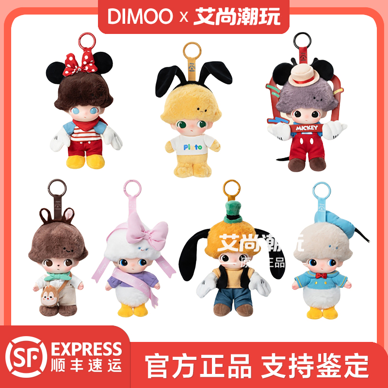 DIMOO迪士尼系列搪胶毛绒挂件