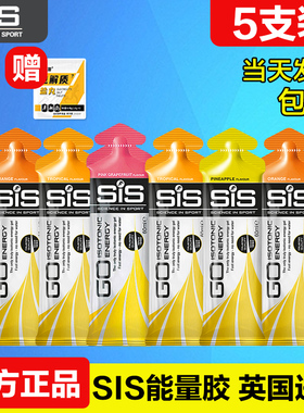 现货进口英国SIS能量胶 ENERGY GEL骑行马拉松跑步运动等渗咖啡因
