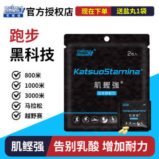 日本肌鲣强提速剂排酸丸马拉松越野骑行比赛运动防乳酸堆积耐力用