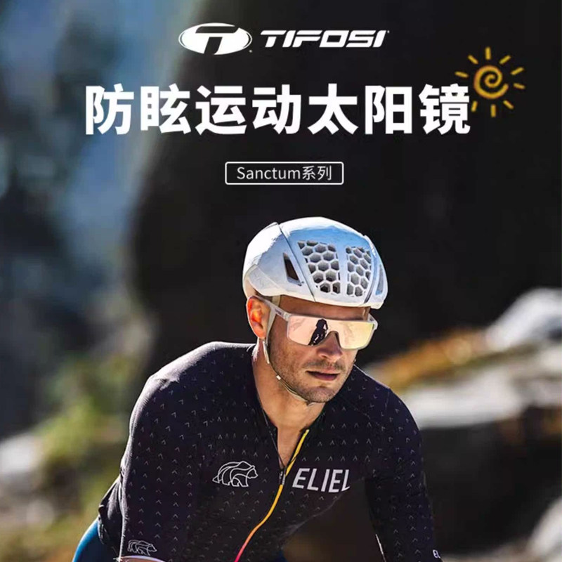 2024TIFOSI新款专业运动防雾跑步马拉松眼镜白色户外登山圣骑士