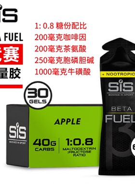 英国SIS BETA FUEL激浪能量胶竞赛咖啡因碳水黑胶骑行运动耐力