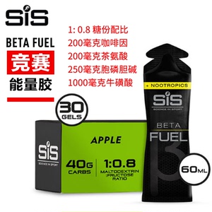 英国SIS BETA FUEL激浪能量胶竞赛咖啡因碳水黑胶骑行运动耐力
