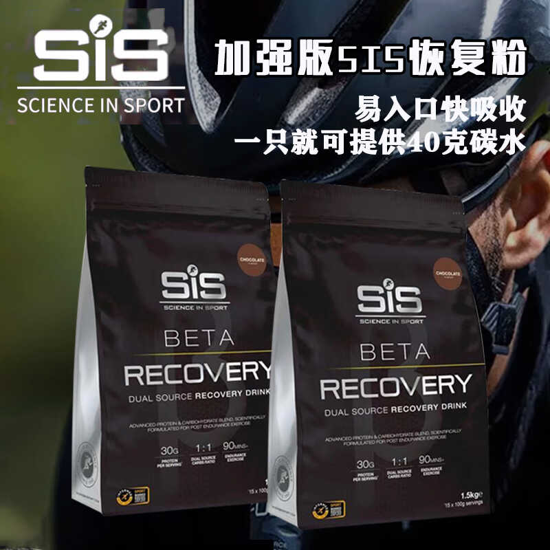 SIS BETA加强版快速恢复粉运动马拉松骑行越野跑步蛋白粉补充能量