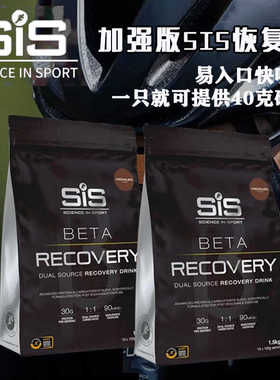 SIS BETA加强版快速恢复粉运动马拉松骑行越野跑步蛋白粉补充能量