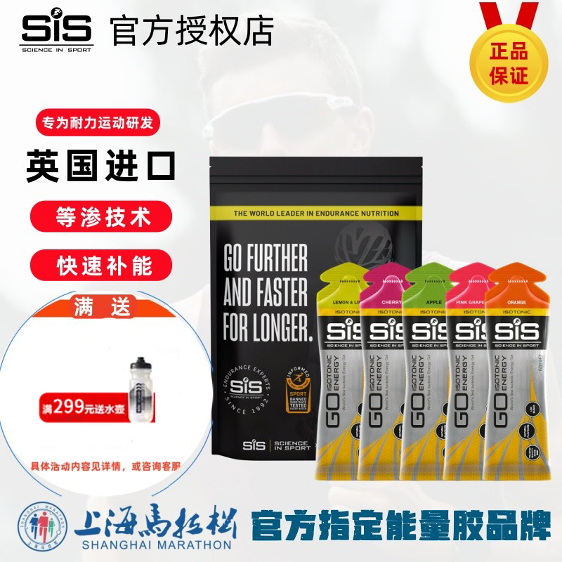 10支装英国进口sis等渗能量胶