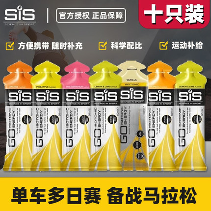 全新货 英国SIS能量胶 ENERGY GEL 骑行马拉松跑步运动等渗咖啡因
