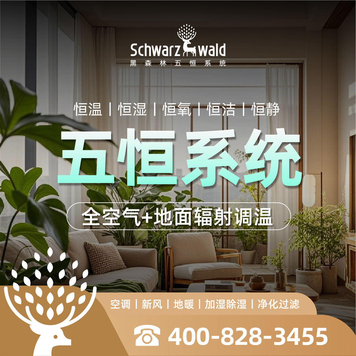 五恒系统全屋定制，全屋舒适系统