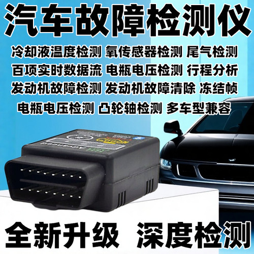 OBD汽车故障检测仪手机清故障码obd发动机解码器诊断工具智能盒子