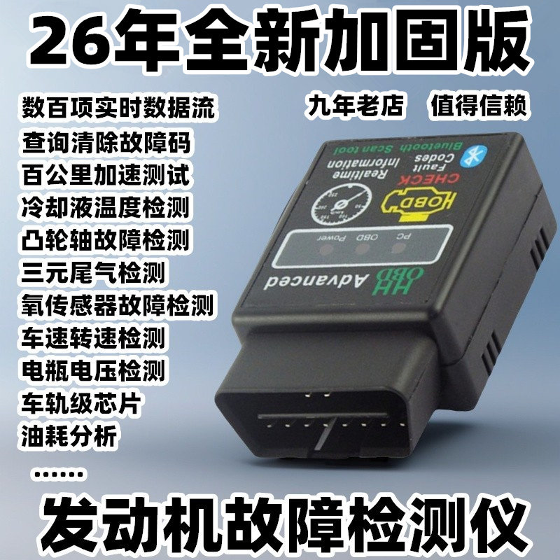 obd汽车检测仪发动机故障灯诊断仪车辆故障码清除解码器 维修工具