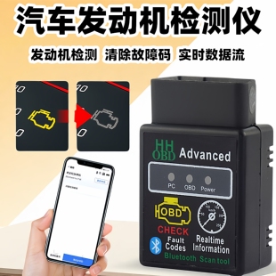obd汽车故障检测仪解码维修工具诊断读码器通用型 手机版智能盒子