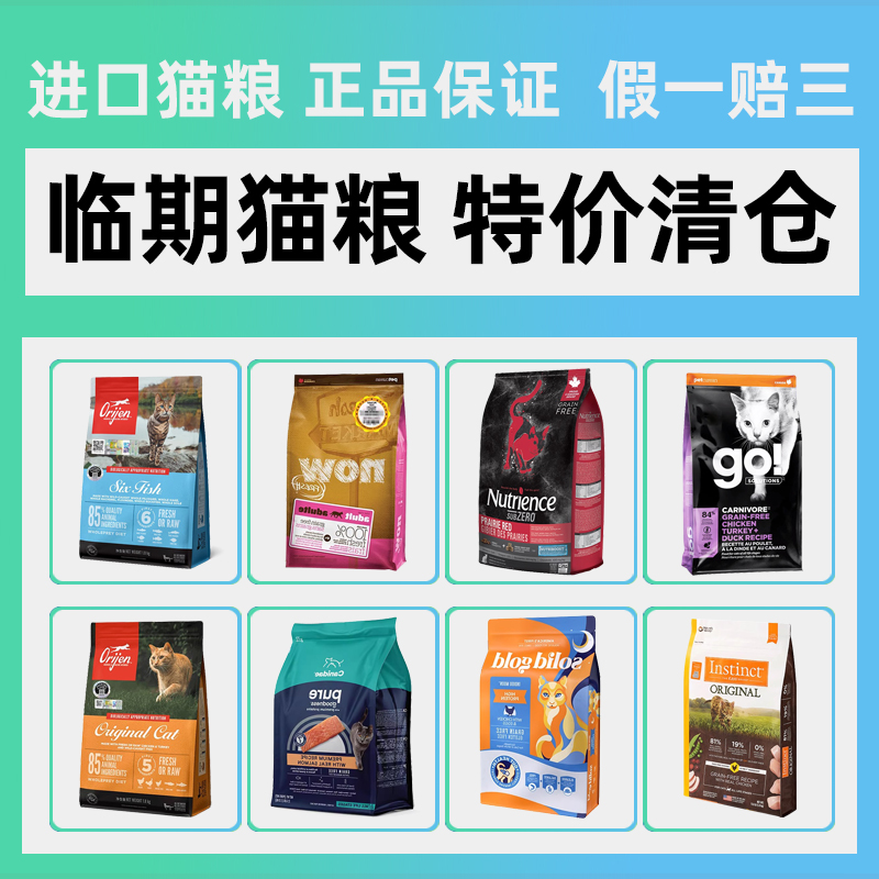 @宠小姐  临期进口猫粮特价清仓流浪猫皇家金素百利天衡宝冻干粮