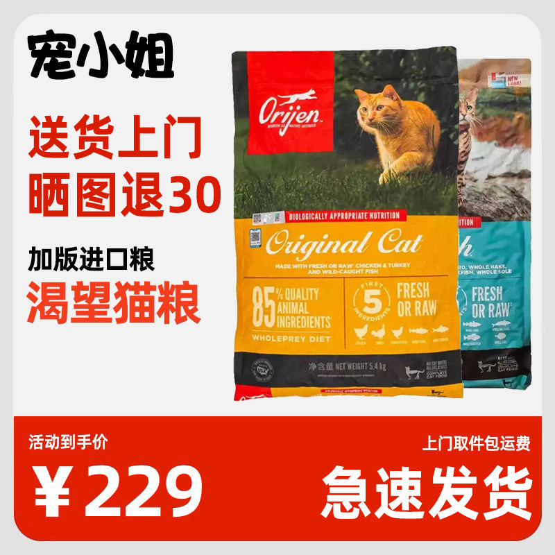 @宠小姐 渴望猫粮Orijen鸡肉5.4kg临期六种鱼原味美版临期特价