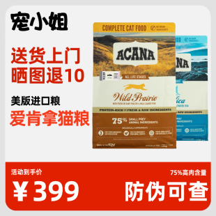 爱肯拿成猫粮加拿大进口海洋农场盛宴丰收家园鸡鱼肉正品 @宠小姐