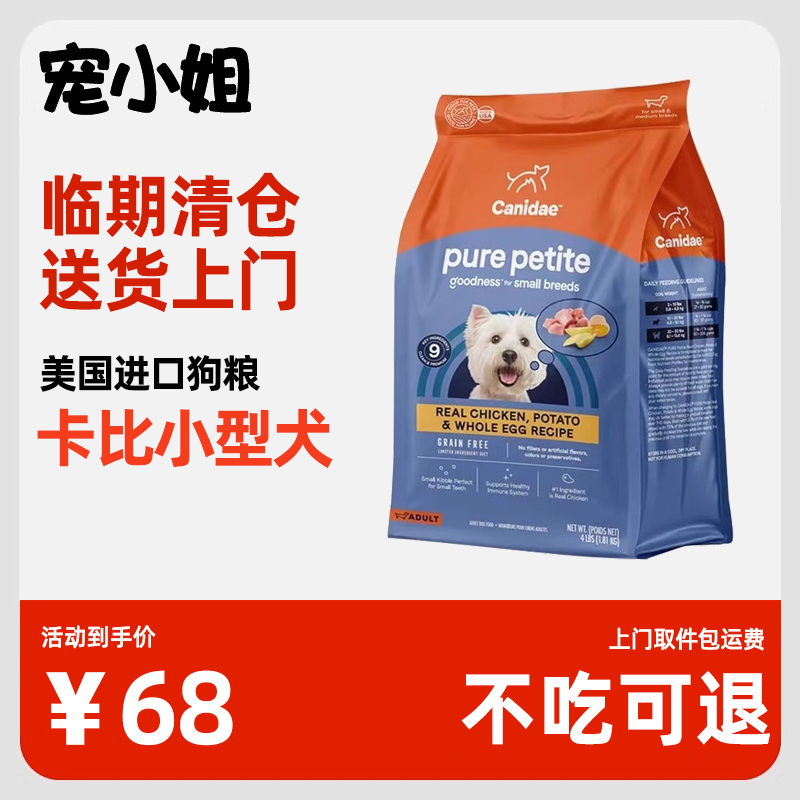 进口卡比狗粮小型犬临期4/12/24