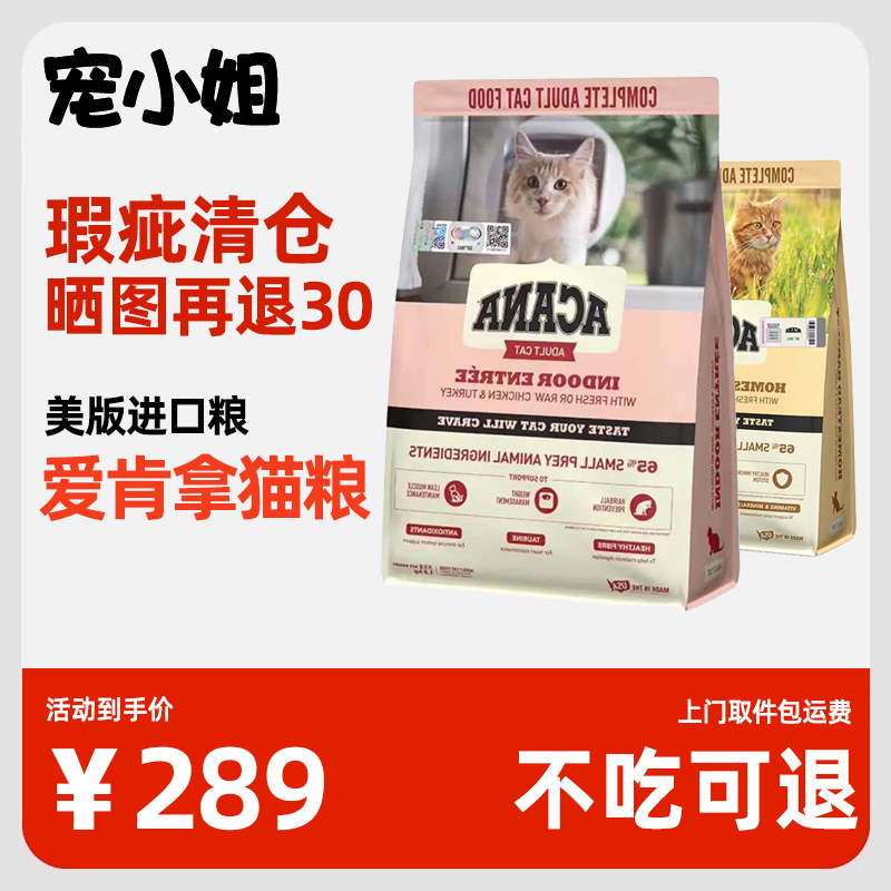 爱肯拿室内大餐猫粮鸡肉临期清仓