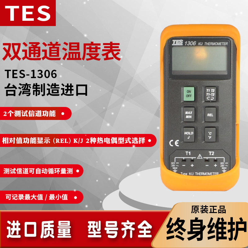 台湾泰仕TES-1306数字温度计手持式测温仪K/J型双通道表面热电偶
