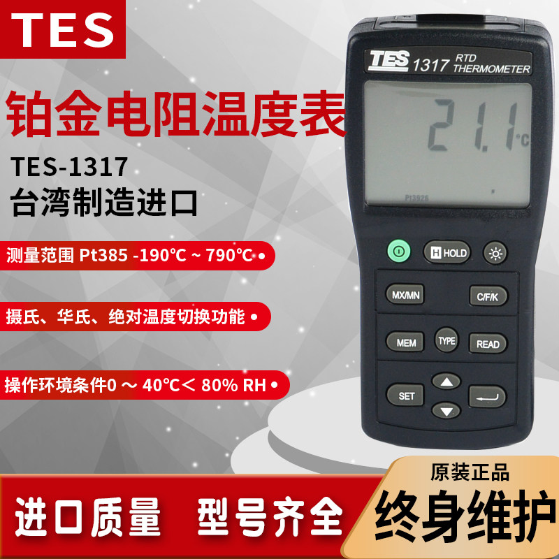 TES-1317/1318台湾泰仕铂金电阻数字温度计TP-100A高精度测温仪PT