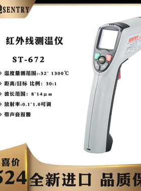 台湾sentry红外线测温仪ST672高精度数字工业温度计远距离温度测