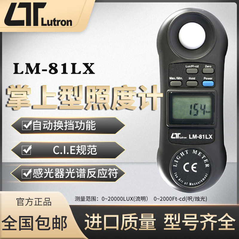 迷你手持式掌上型照度计