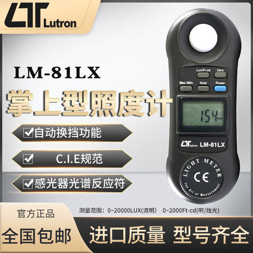 迷你手持式掌上型照度计