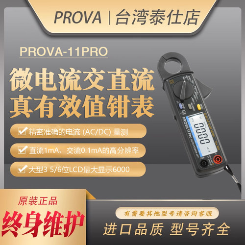 小电流交直流钳型表万用表微电流