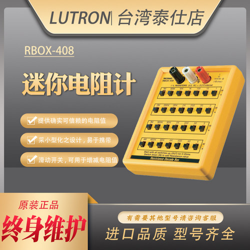 路昌数字便携式电阻箱迷你