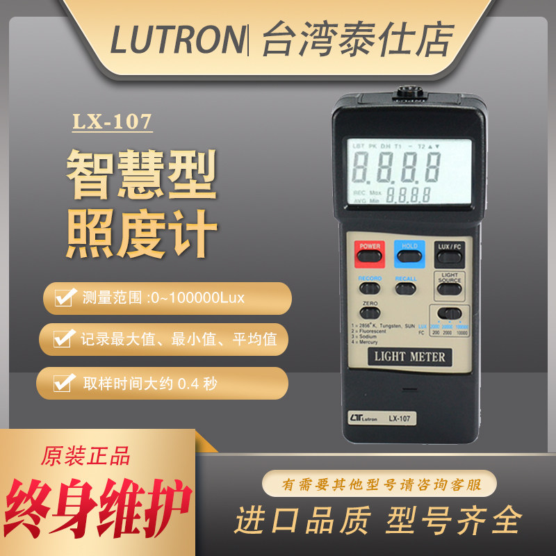 lutron数字照度计高精度日光灯