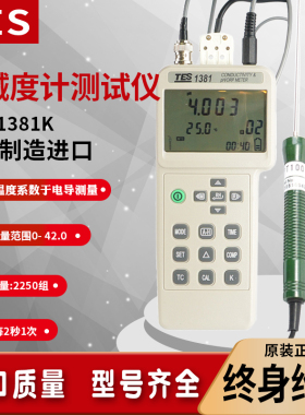 台湾泰仕TES-1381K酸碱度ph计ORP电导盐度电阻温度总固体水质检测