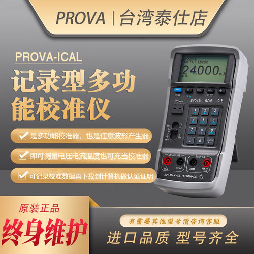 高精度多功能校准仪万用表