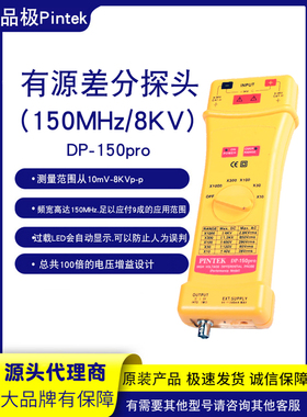 DP-150pro(DC 35MHz,15KVp-p)品致PINTECH示波器高压有源差分探头