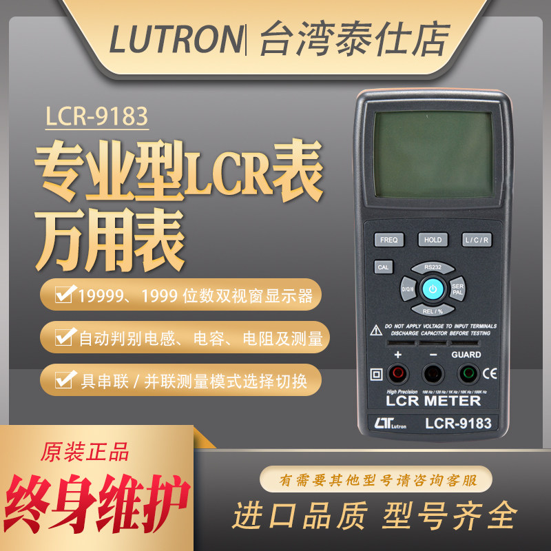 LCR数字高精度电桥万用表