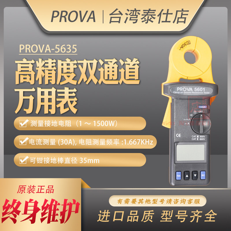 台湾宝华 PROVA-5635钳形接地电阻计测试仪 钳型接地电阻测试仪