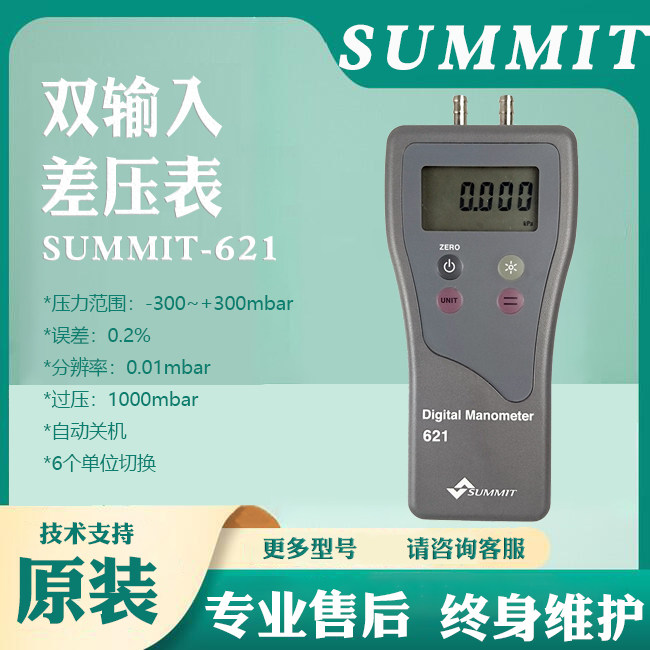 手持式管道数字差压表压力计