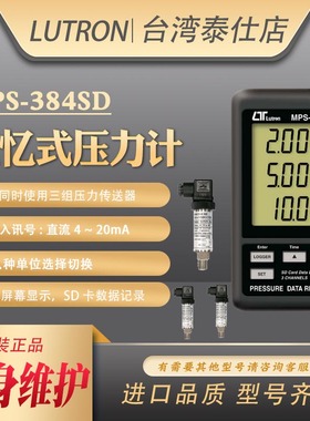MPS-384SD壁挂式三通道压力计4~20mA输入压力数据记录仪监测器