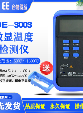 台湾得益DE-3003/3004工业接触式电偶温度计高精度表面K型测温仪