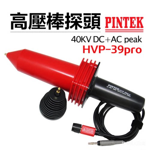 高压探头测试棒交直流40KV