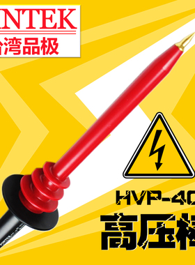 HVP-10R台湾PINTEK品极示波器探头交直流10KV电压高压衰减测试棒