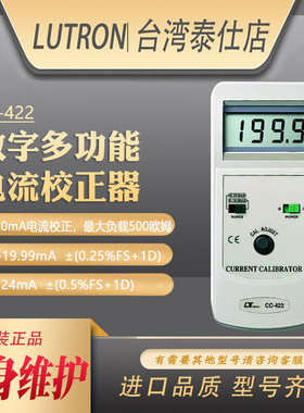 台湾路昌CC-422数字高精度电流校正器4~20mA电流校正多功能校正器