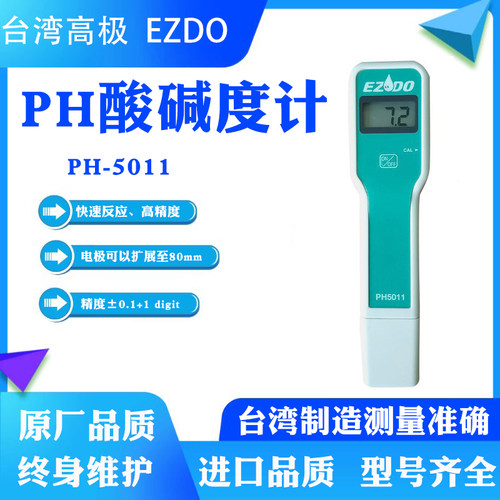 便携酸碱度n计PH测试仪