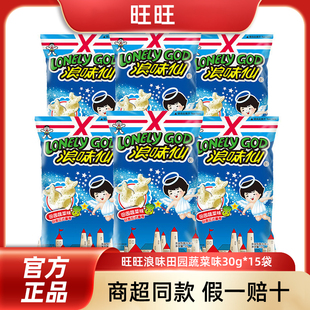 旺旺浪味仙30g*15袋整箱田园蔬菜卷蔬菜味膨化批发怀旧小零食