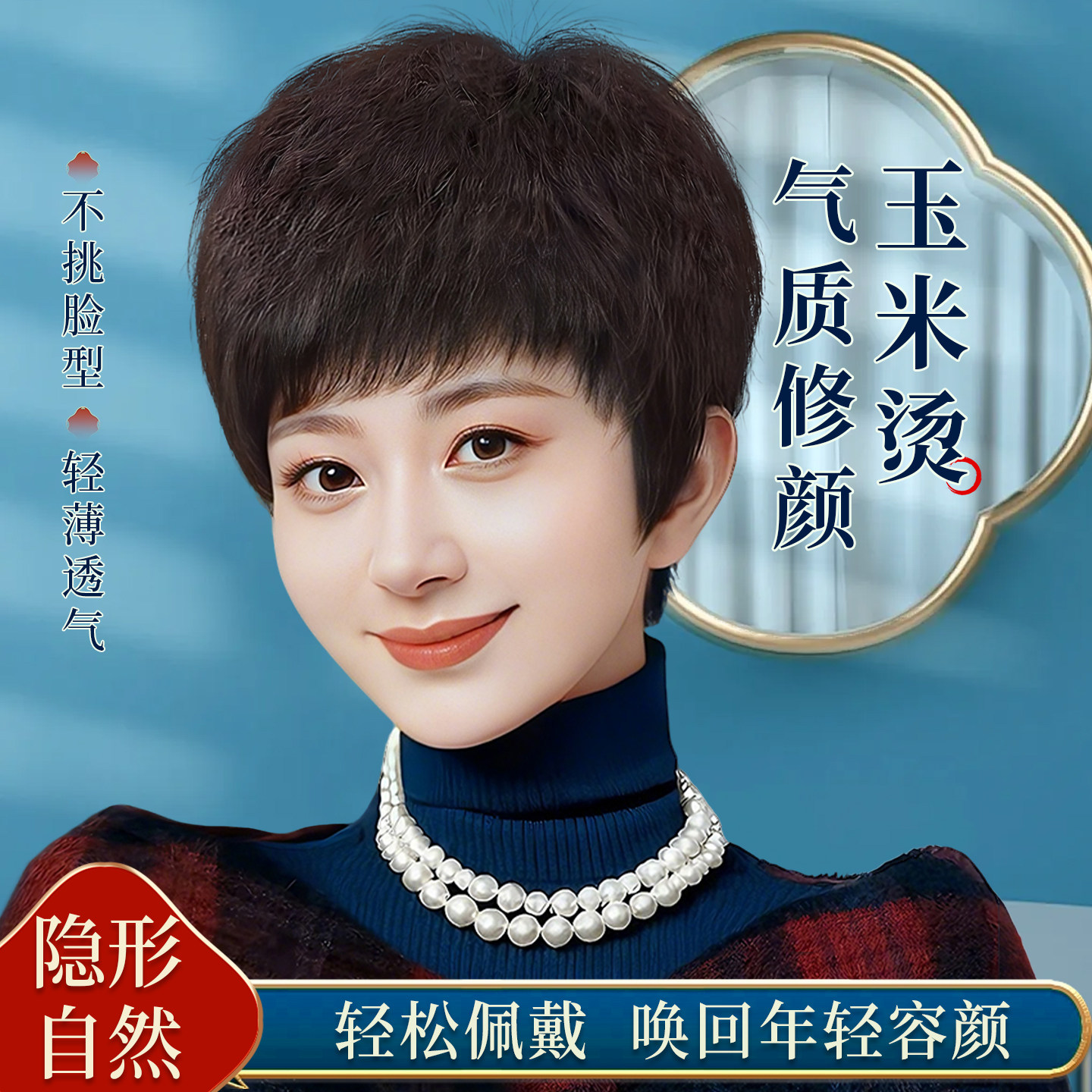 短发假发全头套女全真人发气质修颜玉米烫中老年女士短卷发假发套