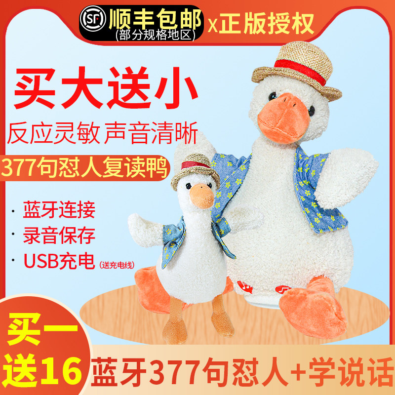 复读鸭正版怼人沙雕鸭子会学说话的玩具网红欠揍毛绒公仔七夕礼物
