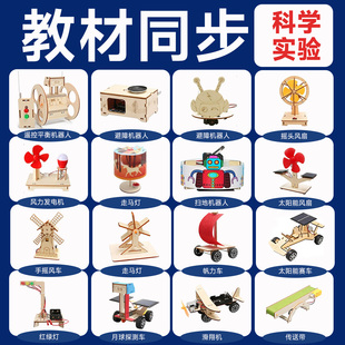 木制科学实验套装小学生物理化学教学教具多功能手工制作风帆小车