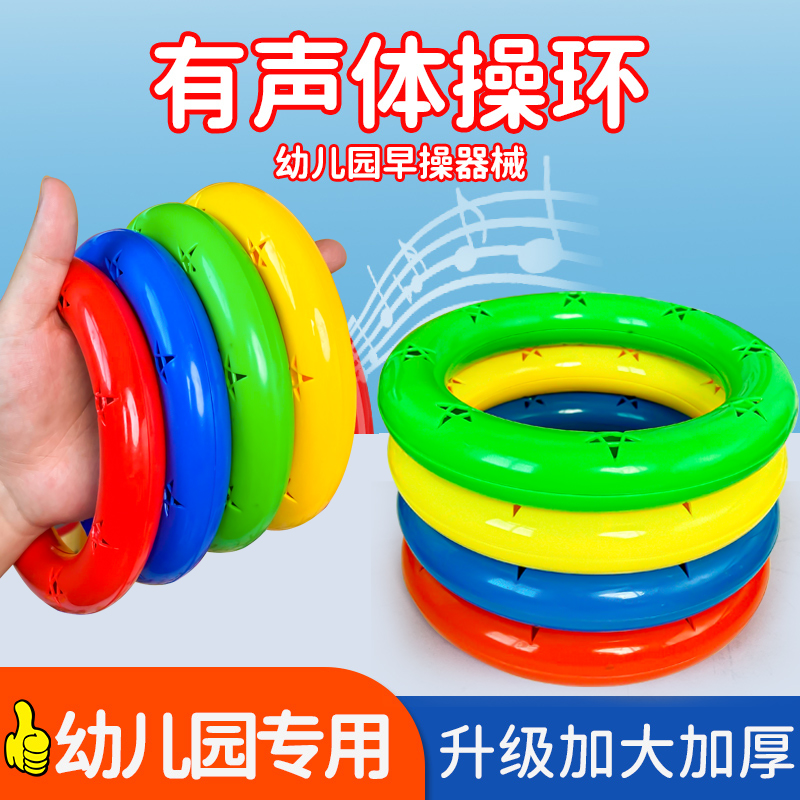 幼儿园小班手摇铃户外活动有声体操环早操器械星星圈儿童舞蹈道具